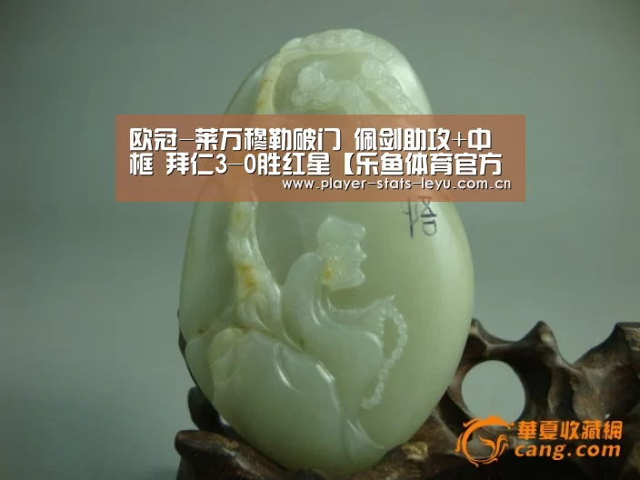 欧冠-莱万穆勒破门 佩剑助攻+中框 拜仁3-0胜红星【乐鱼体