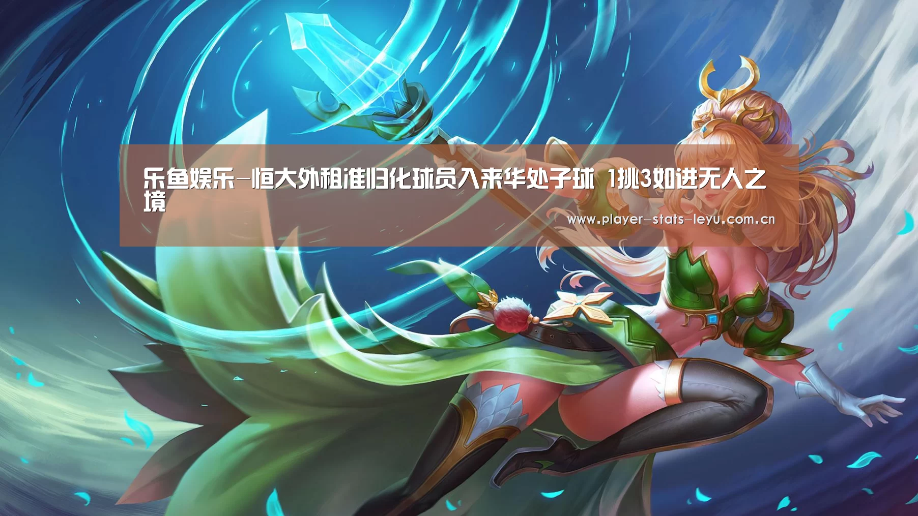 乐鱼娱乐