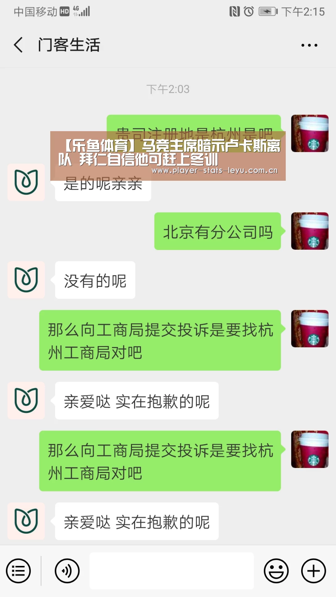 【乐鱼体育】马竞主席暗示卢卡斯离队 拜仁自信他可赶上冬训(图1) 乐鱼体育官方网站